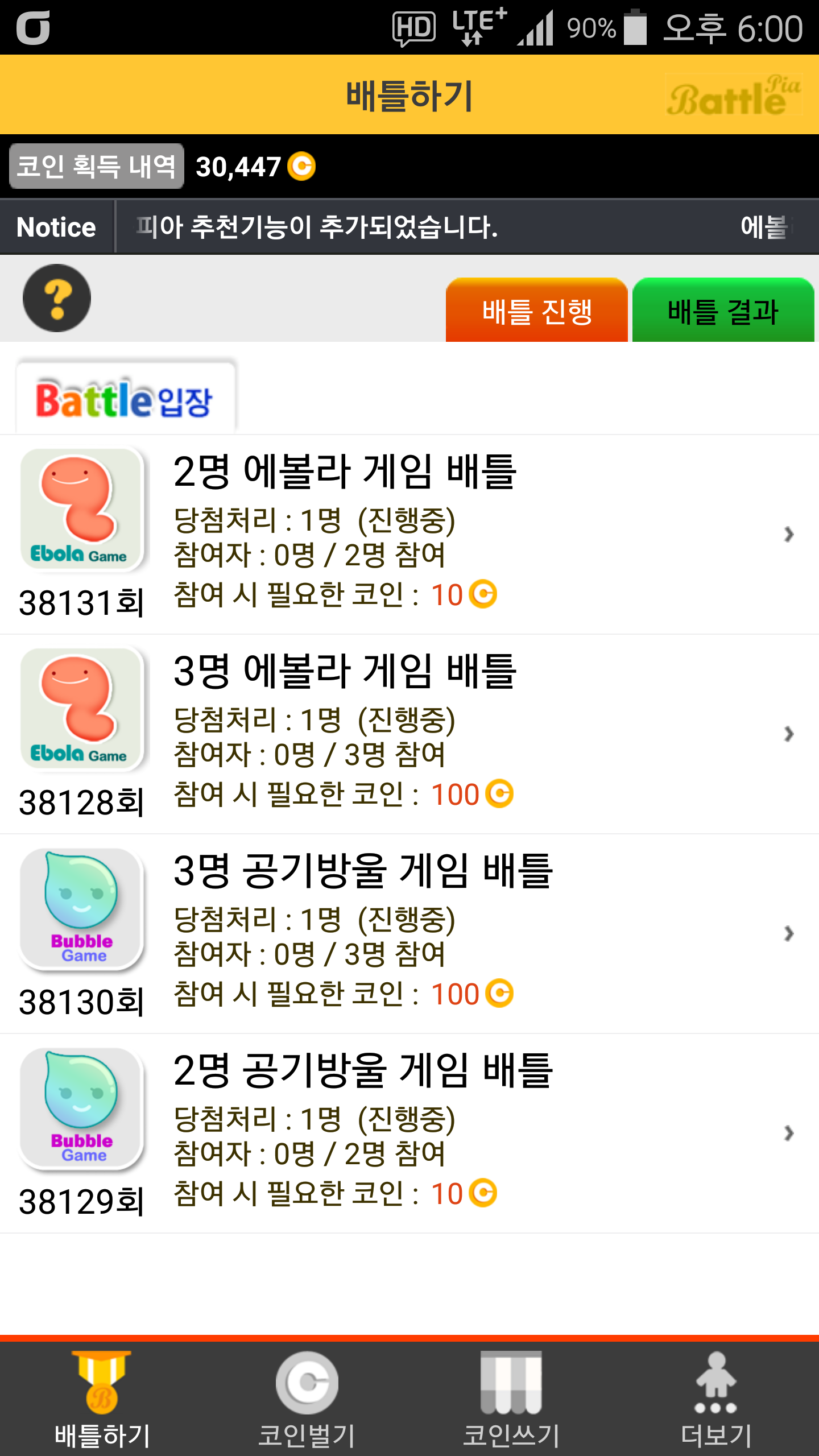 배틀피아